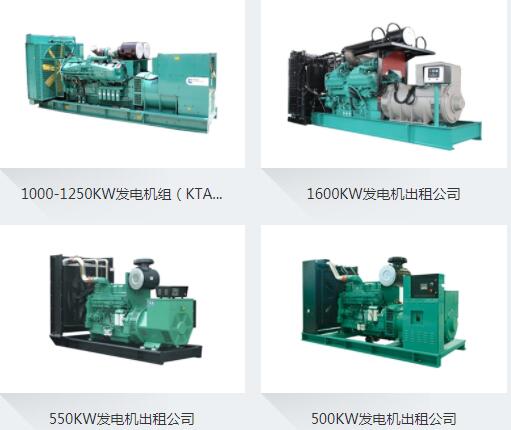 發(fā)電機出租公司 發(fā)電機出租公司